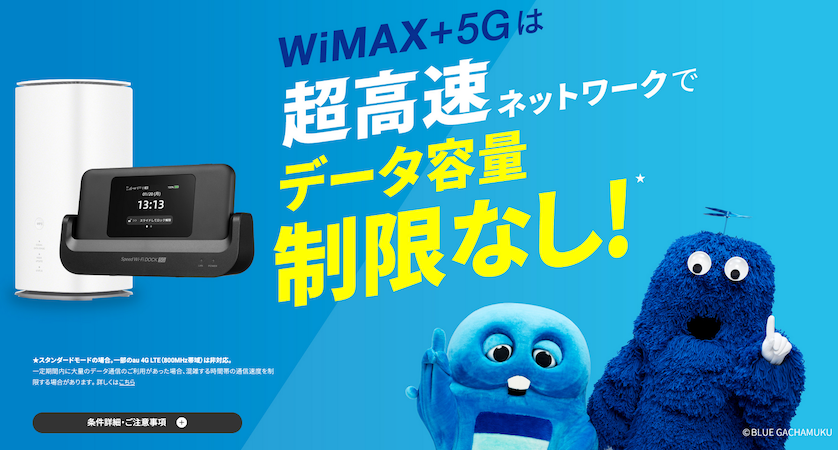UQ WiMAX